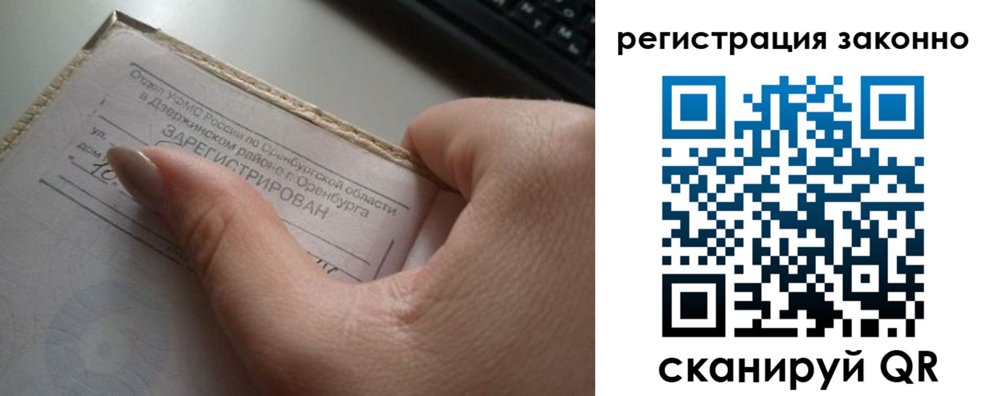 где прописаться в Реутове