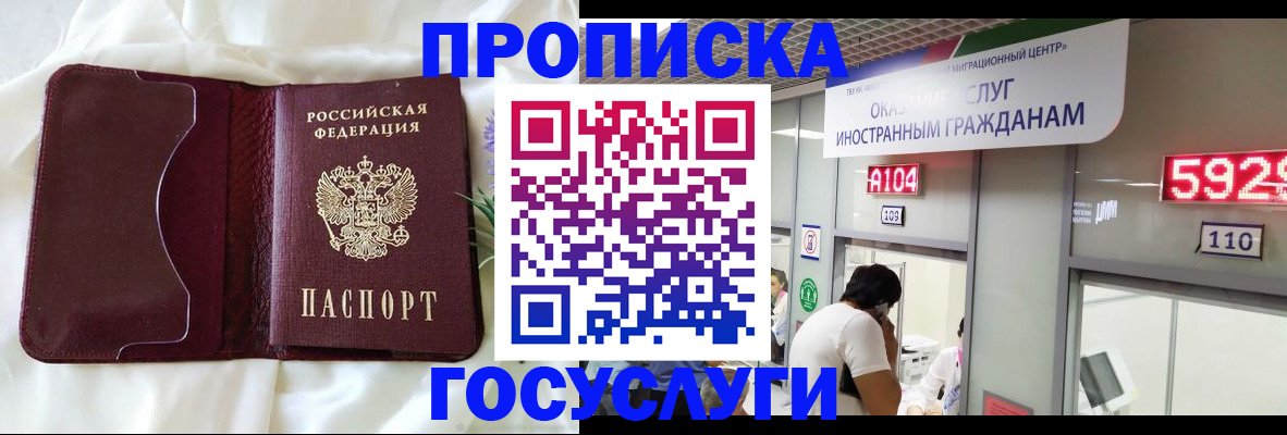 прописка в Реутове