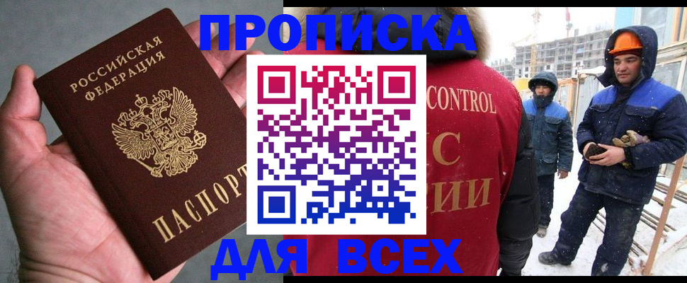 временная регистрация для школы в Реутове