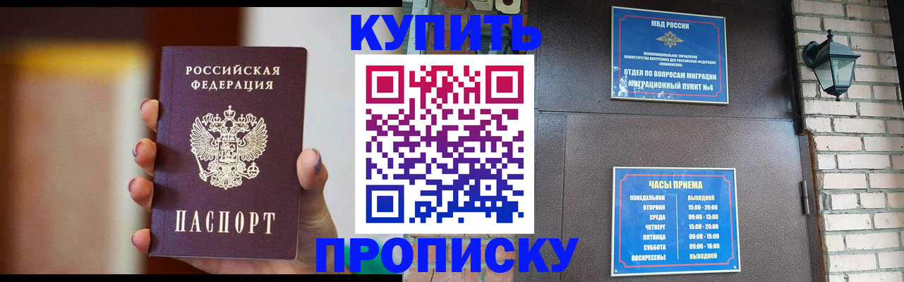 временная регистрация недорого в Реутове