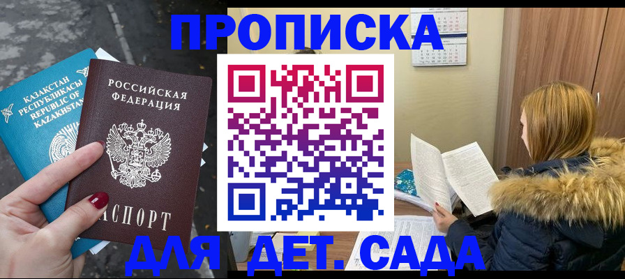 купить прописку в Реутове