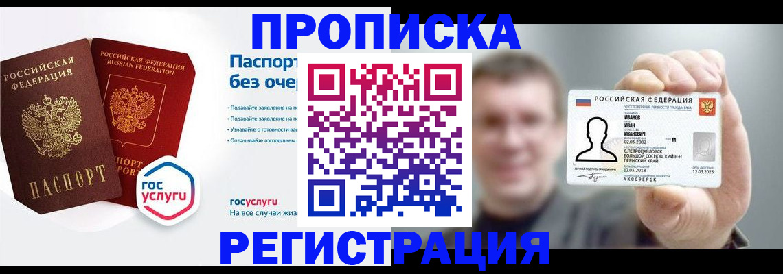 прописка иностранных граждан в Реутове