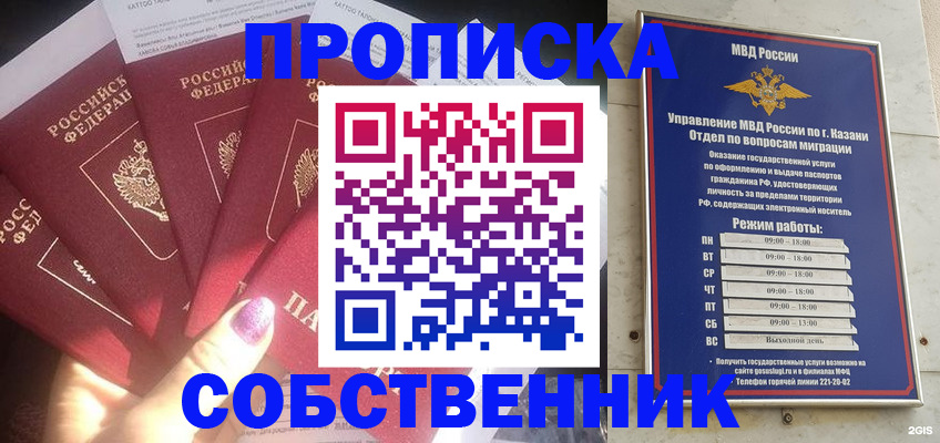 временная прописка в Реутове