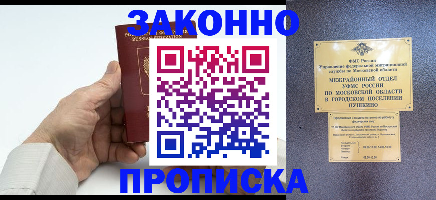 регистрация в Реутове