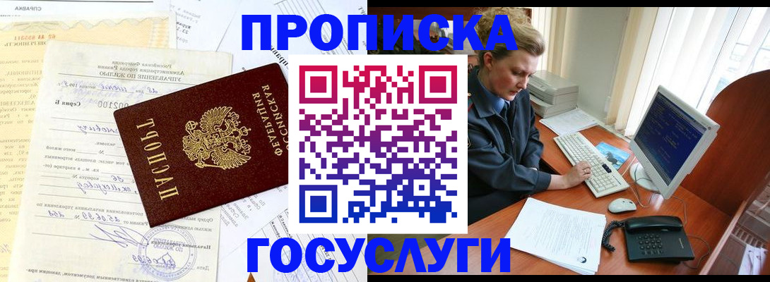 временная регистрация поиск в Реутове